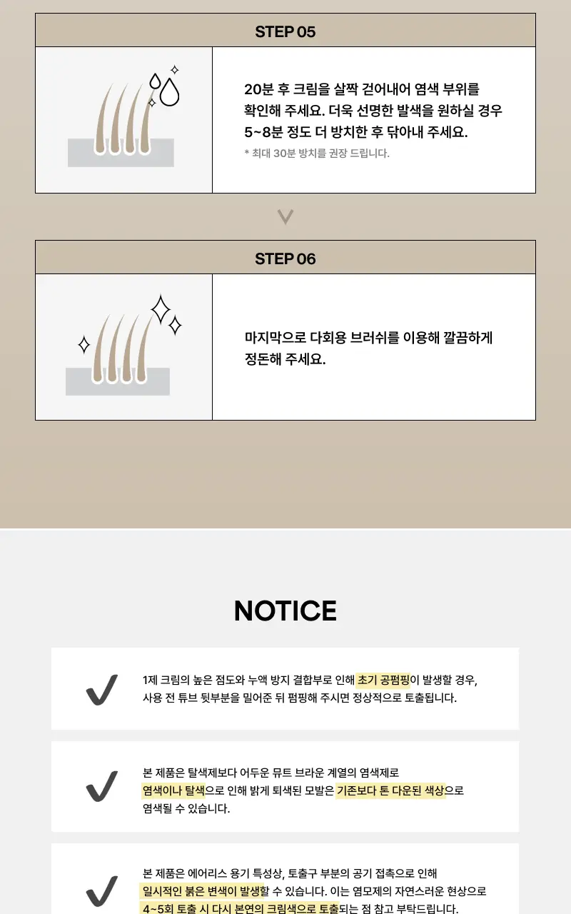 [리뉴얼/신제품] 엔트로피 브로우 블리치/애쉬브라운/베이지브라운/원유즈 3종 상세페이지 19
